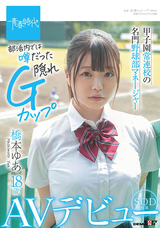 桥本ゆあ(桥本由爱，Hashimoto-Yua)品番作品SDAB-192介绍及预览-六美集