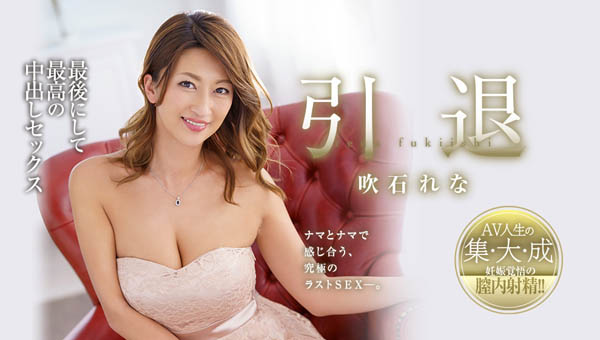 吹石れな(吹石玲奈)品番作品JUY-909介绍及预览-六美集