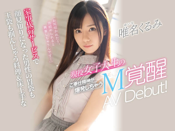 唯名くるみ(唯名胡桃，Yuina-Kurumi)品番作品CAWD-159介绍及预览-六美集
