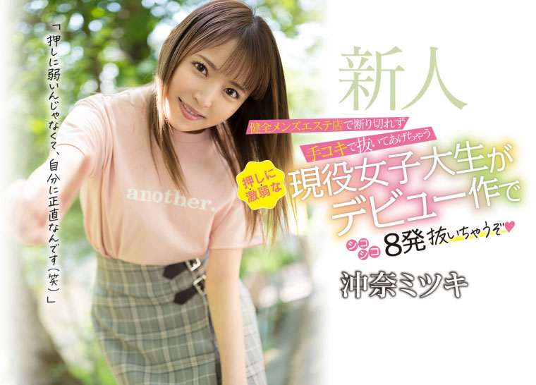 冲奈ミツキ(冲奈光希，Okina-Mitsuki)品番作品CAWD-272介绍及预览-六美集