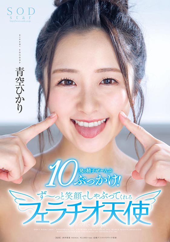 青空ひかり(青空光，Aozora-Hikari)品番作品STARS-251介绍及预览-六美集