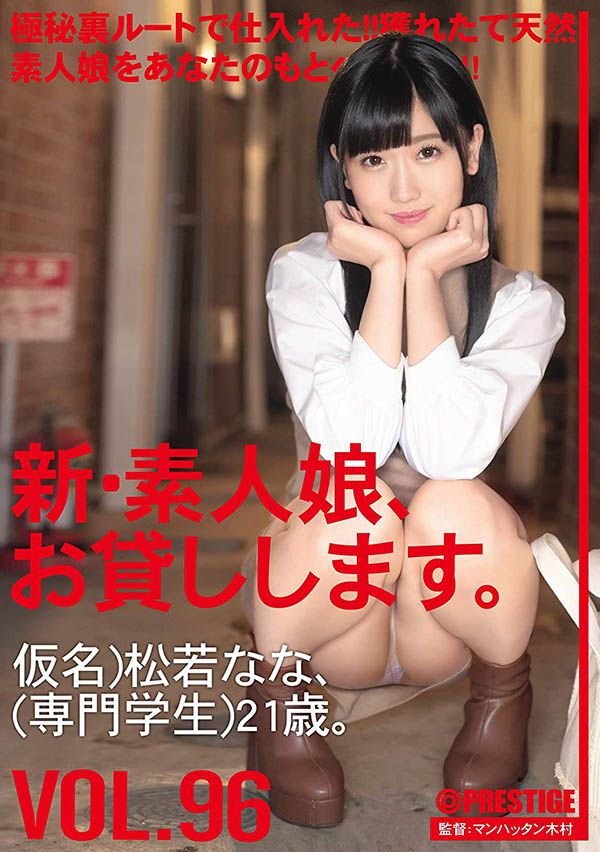 松若なな(松若奈奈，Matsuwaka-Nana)品番作品CHN-199介绍及预览-六美集