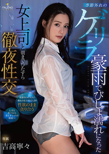 吉高宁々（吉高宁宁）品番作品FSDSS-185介绍及预览-六美集