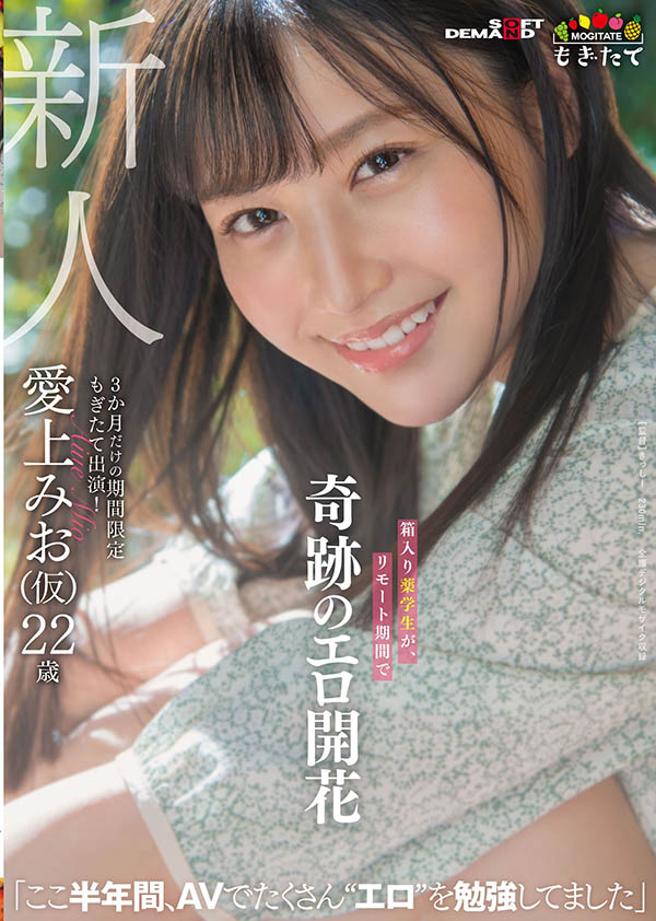 爱上みお(爱上未央，Aiue-Mio)品番作品MOGI-012介绍及预览-六美集