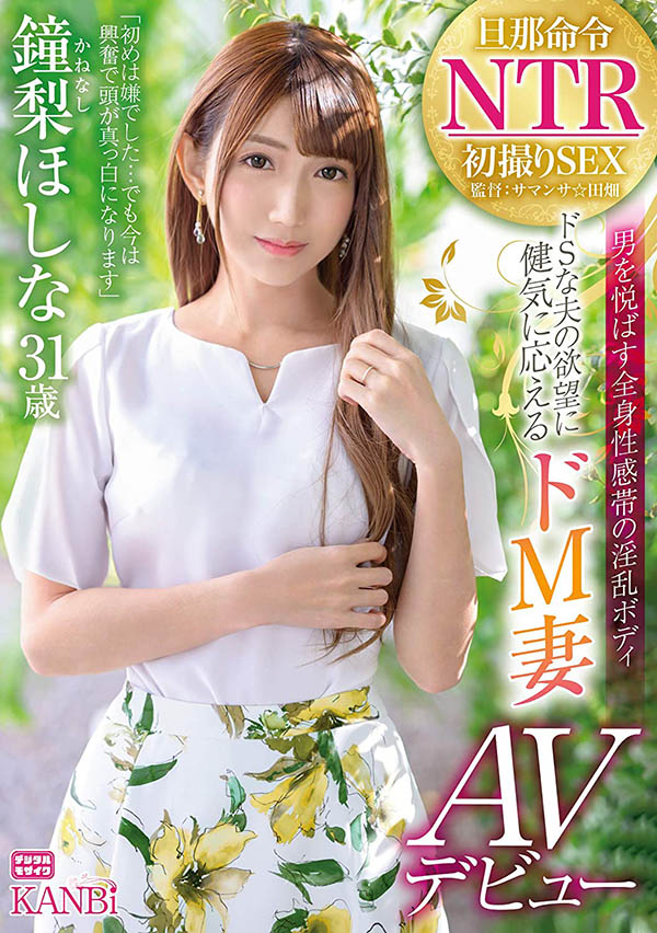 钟梨ほしな(钟梨星奈，Kanenashi-Hoshina)品番作品DTT-056介绍及预览-六美集