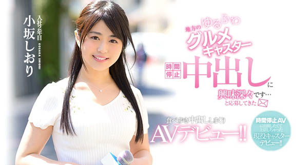 小坂しおり(小坂诗织)品番作品HND-692介绍及预览-六美集