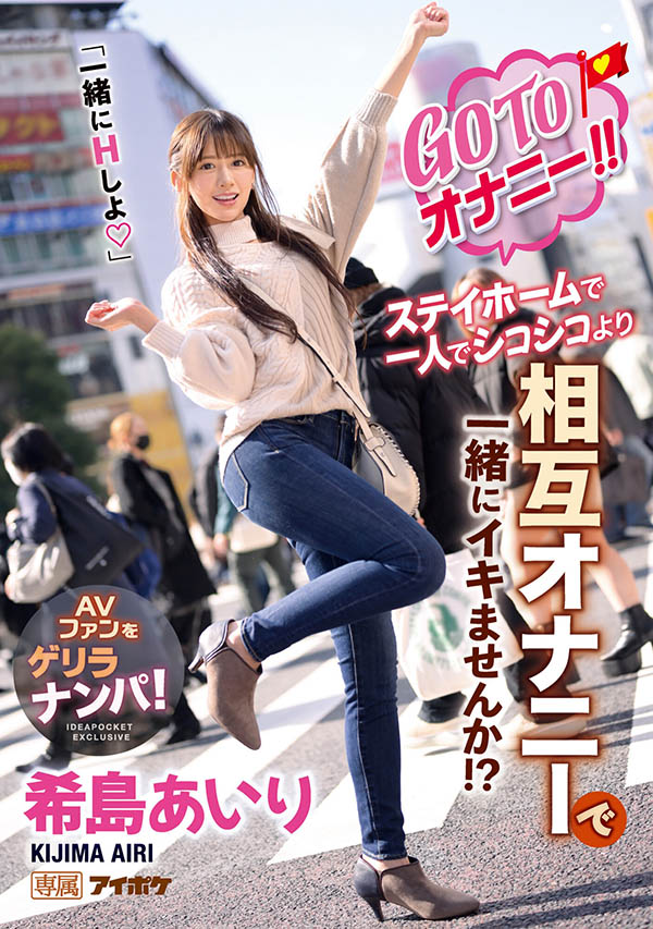 希岛あいり(希岛爱里，Kijima-Airi)品番作品IPX-696介绍及预览-六美集