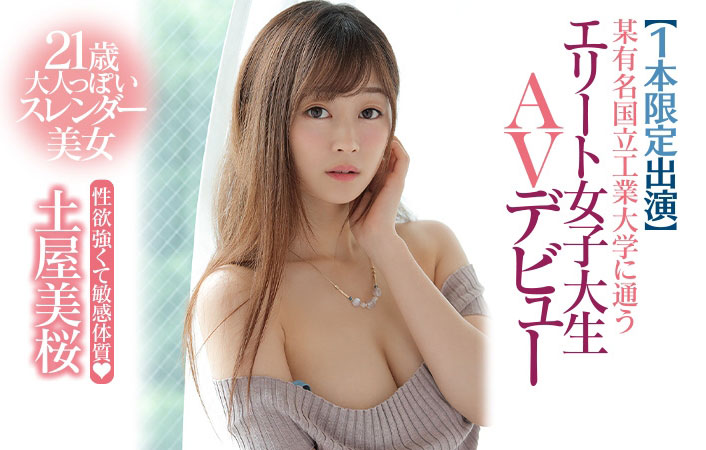 土屋美桜(土屋美樱，Tsuchiya-Mio)品番作品PRED-268介绍及预览-六美集