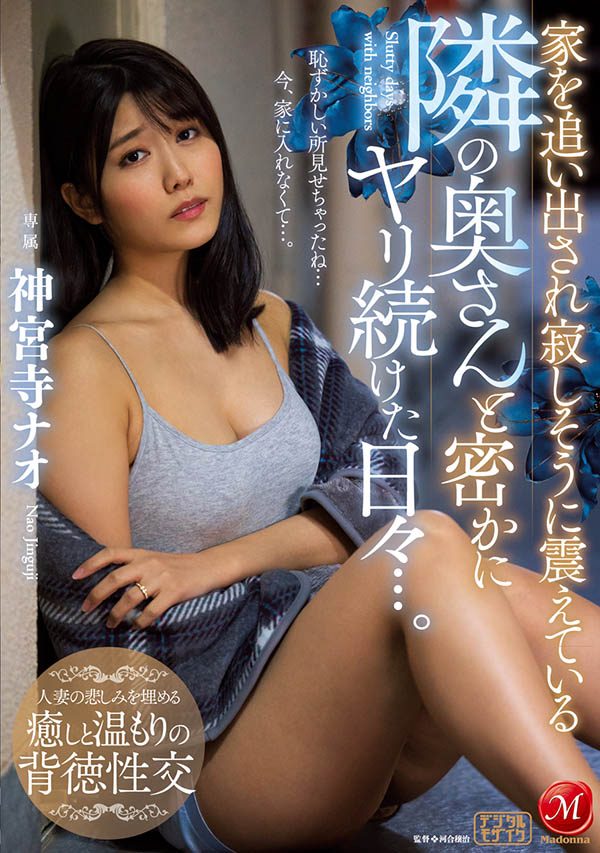 神宫寺ナオ(神宫寺奈绪，Jinguji-Nao)品番作品JUL-529介绍及预览-六美集