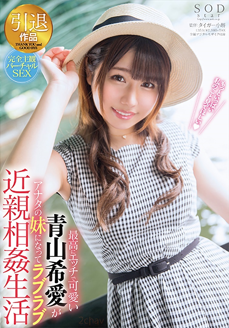 青山希爱品番作品STAR-986介绍及预览-六美集