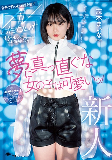 志木舞奈(志木まいな)品番作品hmn-122介绍及预览-六美集