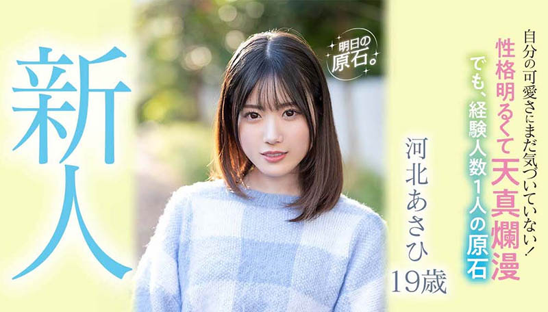 河北あさひ(河北朝阳，kawakita-Asahi)品番作品MIFD-201介绍及预览-六美集