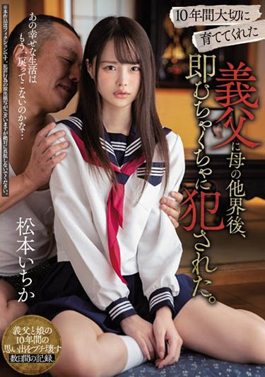 松本いちか(松本一香)品番作品MIAA-230介绍及预览-六美集