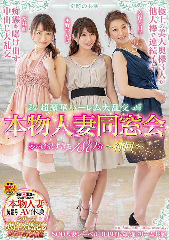 奇迹の共演品番作品SDNM-227介绍及预览-六美集