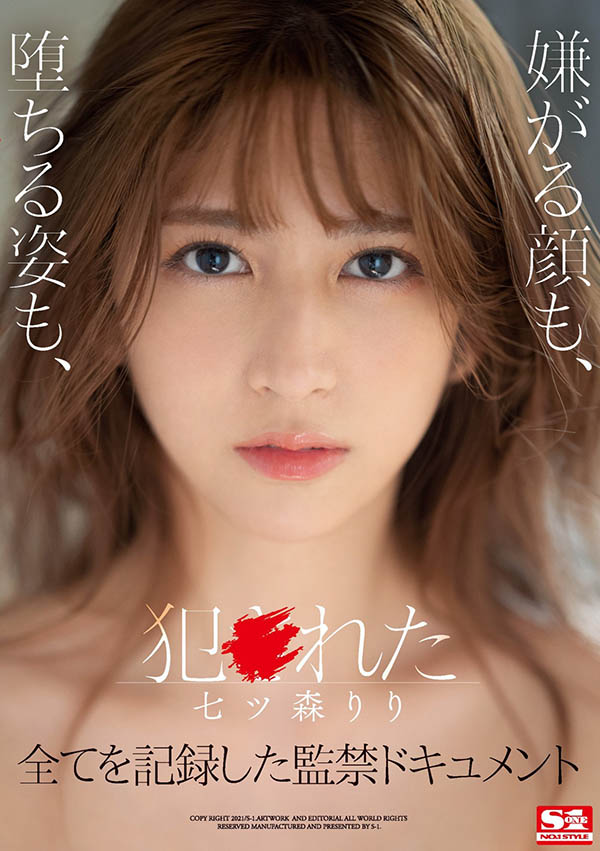 七ツ森りり(七森莉莉，Nanatsumori-Riri)品番作品SSIS-234介绍及预览-六美集