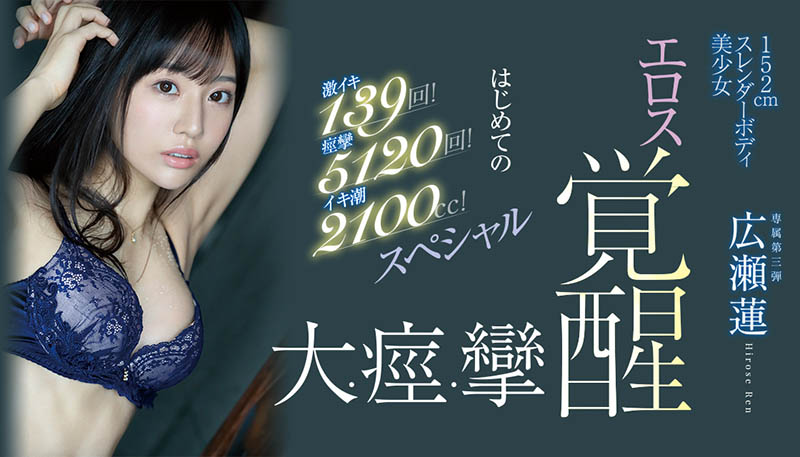 広瀬莲(广濑莲，Hirose-Ren)品番作品SSIS-159介绍及预览-六美集