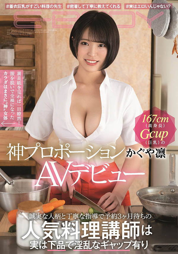 かぐや凛(辉夜凛，Kaguya-Rin)品番作品EBOD-860介绍及预览-六美集
