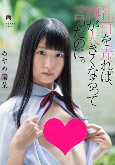 あやめ阳菜(菖蒲阳菜)品番作品DASD-604介绍及预览-六美集