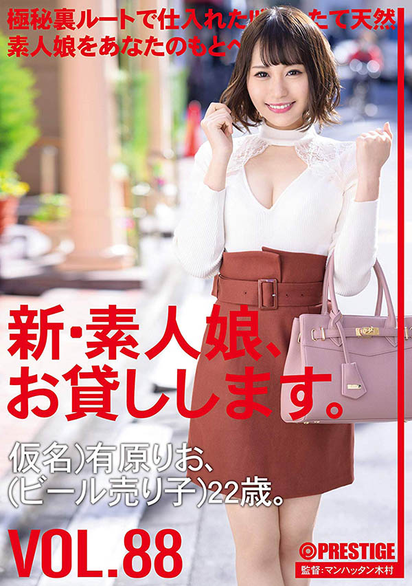 有原りお(有原里绪)品番作品CHN-182介绍及预览-六美集