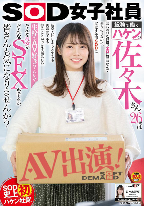 佐々木夏菜(佐佐木夏菜，Sasaki-Kana)品番作品SDJS-116介绍及预览-六美集