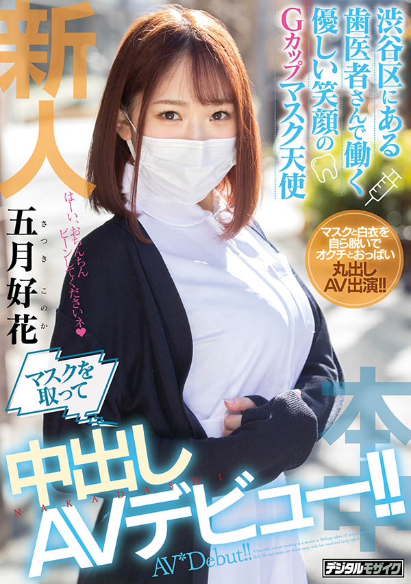 五月好花(Satsuki-Konoka)品番作品HND-974介绍及预览-六美集