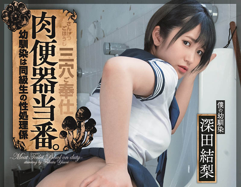 深田结梨品番作品DASD-873介绍及预览-六美集
