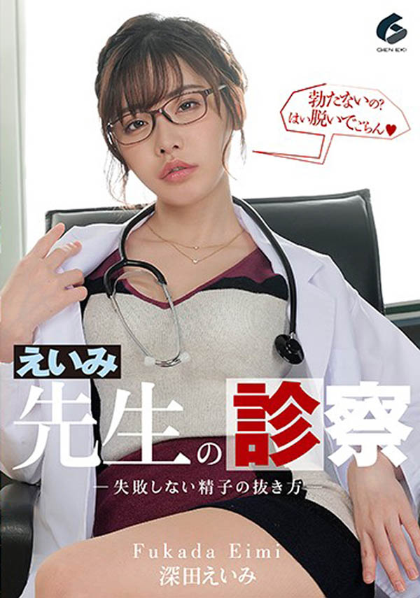 深田えいみ(深田咏美，Fukada-Eimi)品番作品GENM-033介绍及预览-六美集