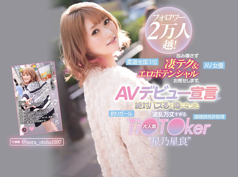 星乃星良(Hoshino-Sora)品番作品CAWD-275介绍及预览-六美集