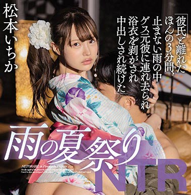 松本いちか（松本一香）品番作品MIAA-306介绍及预览-六美集