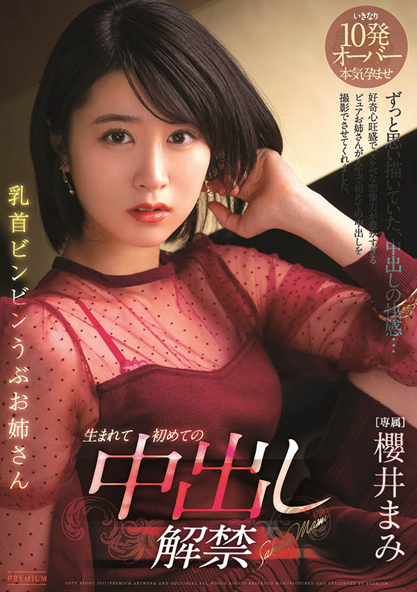 樱井まみ(樱井麻美，Sakurai-Mami)品番作品PRED-303介绍及预览-六美集