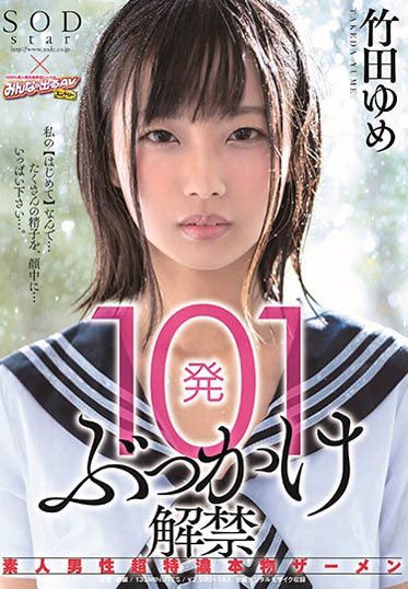 竹田ゆめ(竹田梦)品番作品STARS-048介绍及预览-六美集
