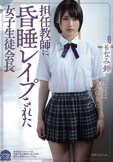 もなみ铃(萌波铃，Monami-Suzu)品番作品SHKD-913介绍及预览-六美集