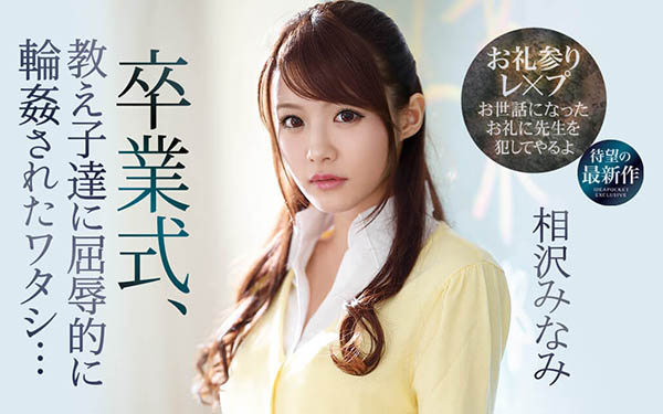 相沢みなみ(相泽南，Aizawa-Minami)品番作品IPX-494介绍及预览-六美集