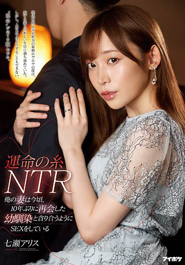 七瀬アリス（七濑爱丽丝）品番作品IPIT-013介绍及预览-六美集