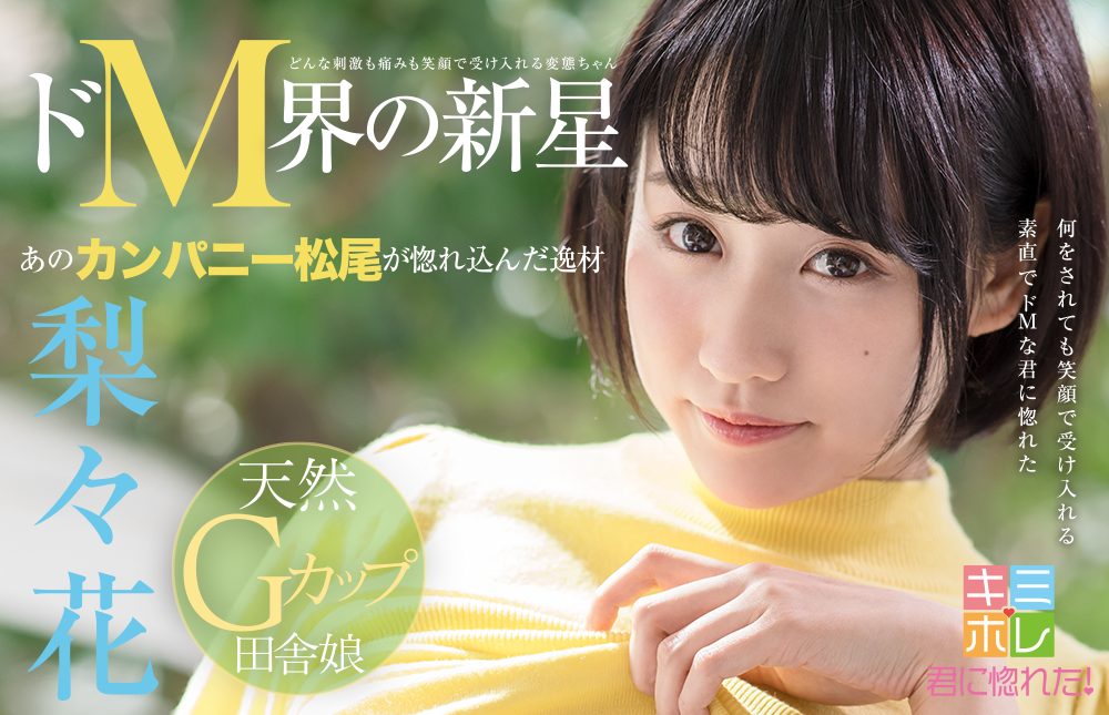 梨々花(梨梨花)品番作品MVSD-361介绍及预览-六美集