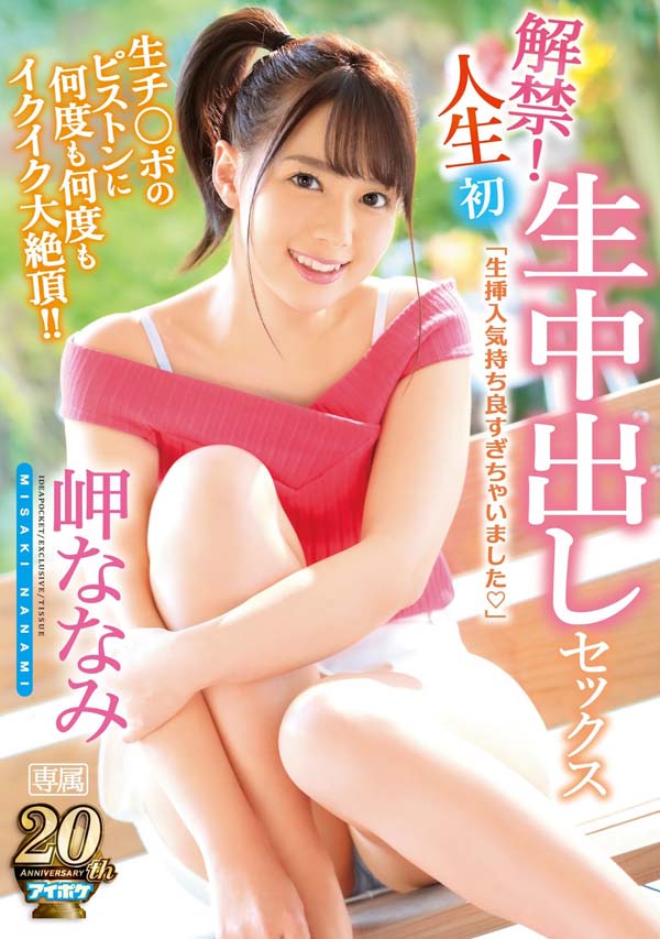岬ななみ(岬奈奈美)品番作品IPX-285介绍及预览-六美集