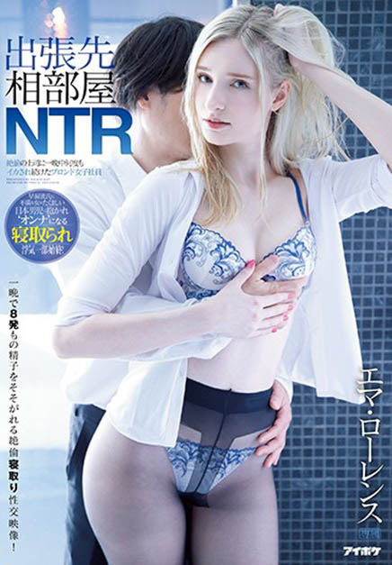 エマ・ローレンス(Emma Lawrence，艾玛劳伦斯)品番作品IPIT-012介绍及预览-六美集