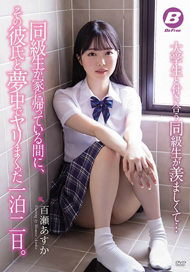 百瀬あすか（百濑飞鸟）品番作品BF-627介绍及预览-六美集