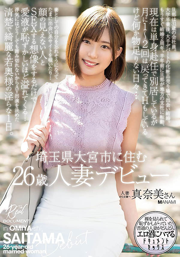 春乃真奈美(Haruno-Manami)品番作品MEYD-735介绍及预览-六美集