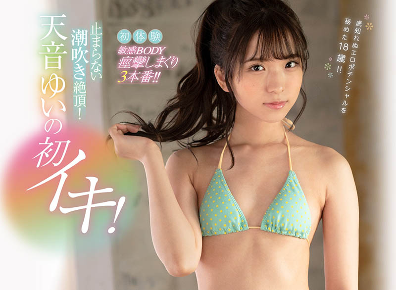 天音ゆい(天音 ，Amame-Yui)品番作品CAWD-117介绍及预览-六美集