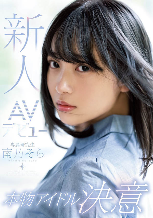 南乃そら(南乃空，Minamino-Sora)品番作品MIDE-812介绍及预览-六美集
