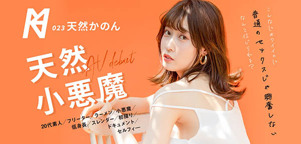 天然かのん(天然花音，Amane-Kanon)品番作品KMHRS-026介绍及预览-六美集