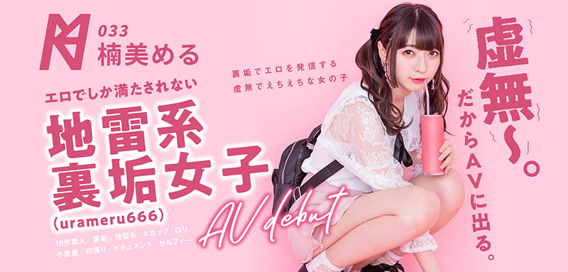 楠美める(楠美梦留)品番作品KMHRS-038介绍及预览-六美集