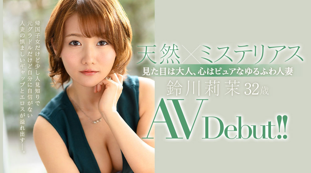 铃川莉茉(Suzukawa-Rima)品番作品JUL-521介绍及预览-六美集