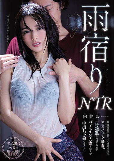 向井蓝品番作品MEYD-663介绍及预览-六美集