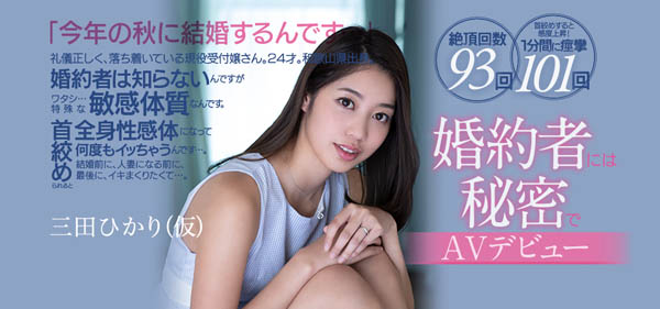 三田ひかり(三田光)品番作品PRED-165介绍及预览-六美集