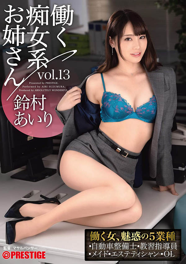 铃村あいり(铃村爱里，Suzumura-Airi)品番作品ABW-052介绍及预览-六美集