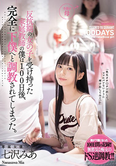 七沢みあ（七泽米亚）品番作品MIDE-923介绍及预览-六美集