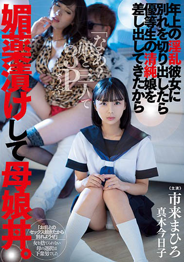 真木今日子、市来まひろ合演品番作品MIAA-364介绍及预览-六美集