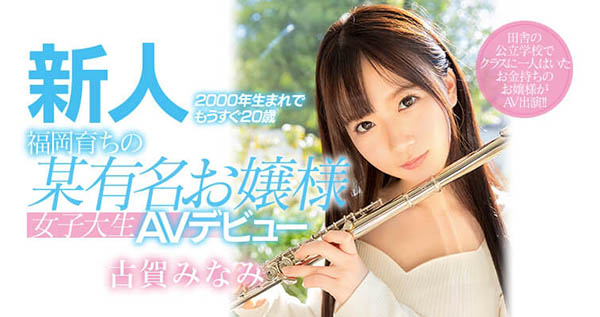 古贺みなみ(古贺南)品番作品AKA-070介绍及预览-六美集